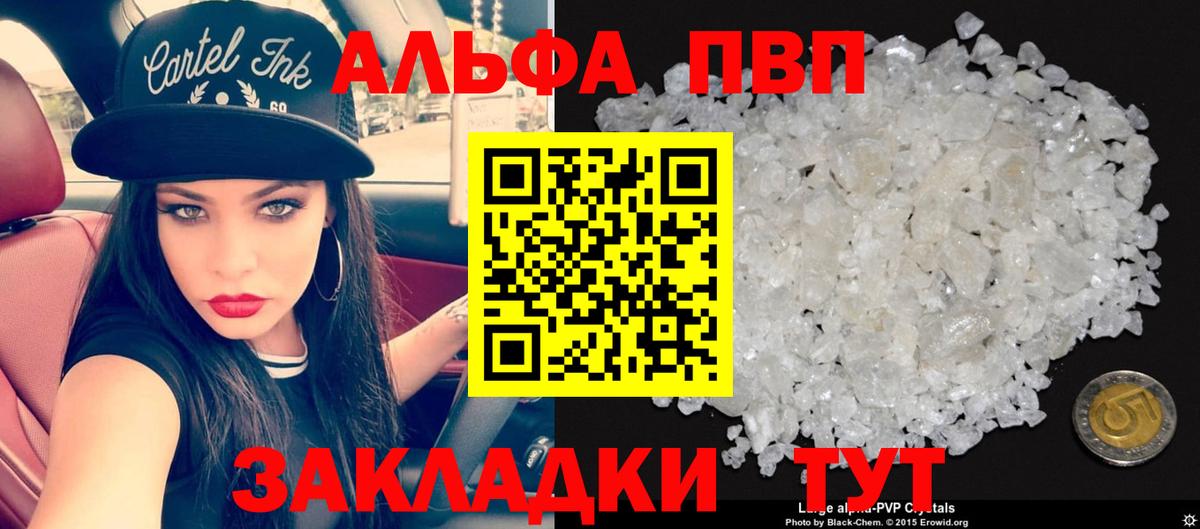 Заринск  А ПВП VHQ  APVP Соль  Alfa_PVP VHQ  APVP  Вход с VPN 
