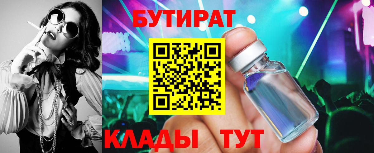 Бутират вода Заринск