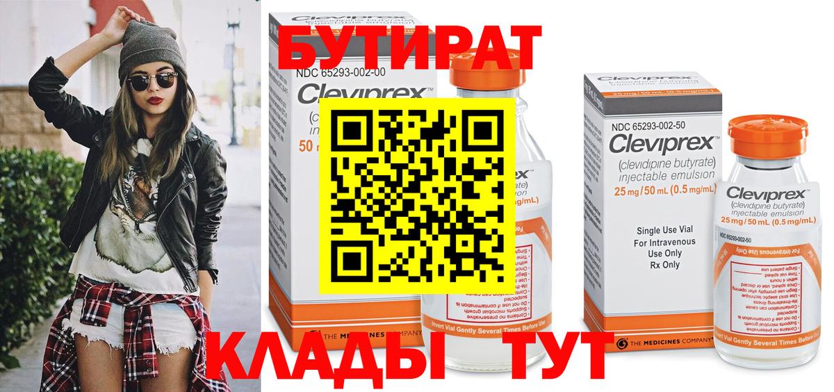 Бутират Butirat  Вход с VPN  Бутират  Заринск 