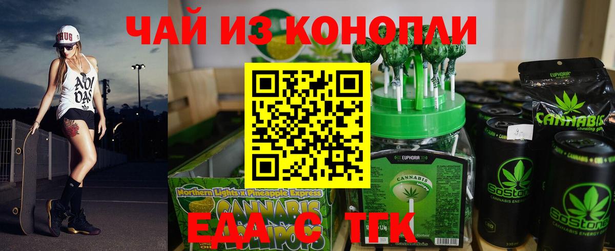 Печенье с ТГК конопля  Вход с VPN  Заринск 