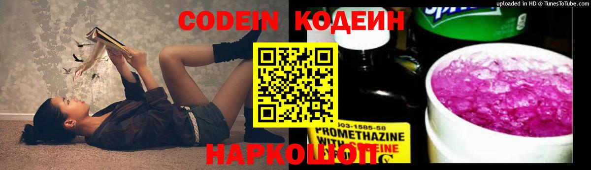Заринск  Кодеиновый сироп Lean напиток Lean (лин)  Кодеин напиток Lean (лин)  Вход с VPN 
