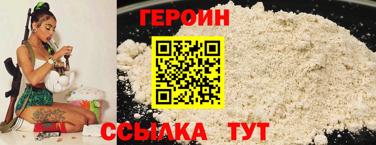 ГЕРОИН белый Заринск