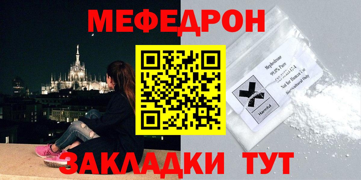МЯУ-МЯУ  Вход с VPN  Заринск  МЯУ-МЯУ mephedrone  Меф 