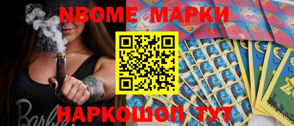Марки N-bome 1,5мг Заринск